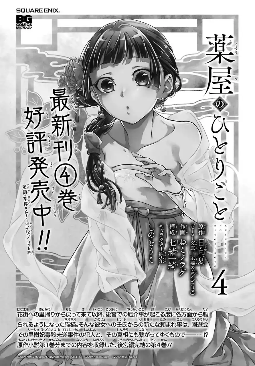 Kusuriya no Hitorigoto Chapter 25 41